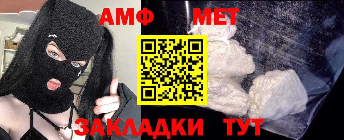 АМФ Розовый Волжск
