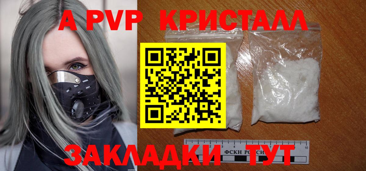 A PVP Crystall  Alpha PVP СК  Вход с VPN  Alpha-PVP мука  Волжск 