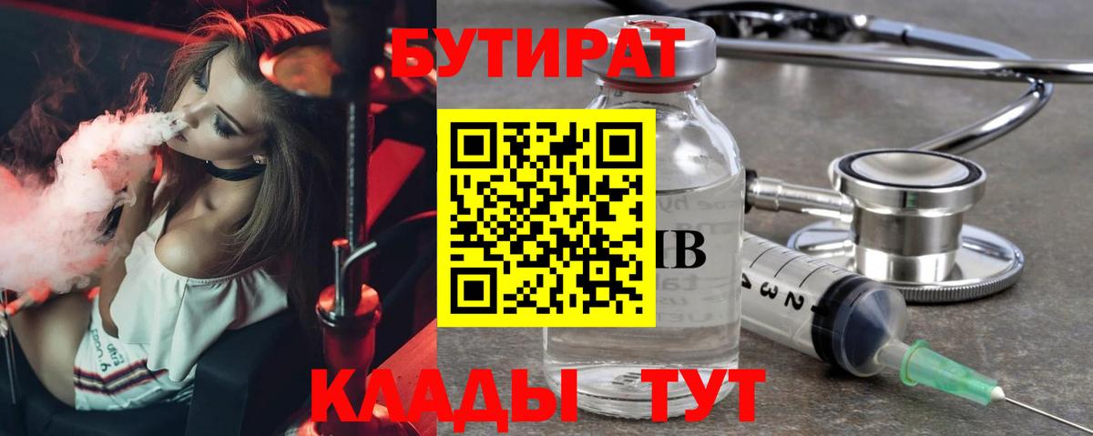 Волжск  Бутират 99%  Вход с VPN 