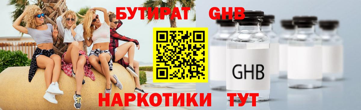 Бутират BDO Волжск