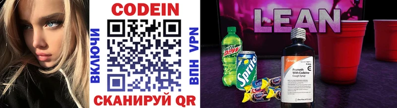 Codein Purple Drank Волжск