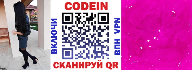 OMG сайт  где купить наркоту  Волжск  Codein напиток Lean (лин) 
