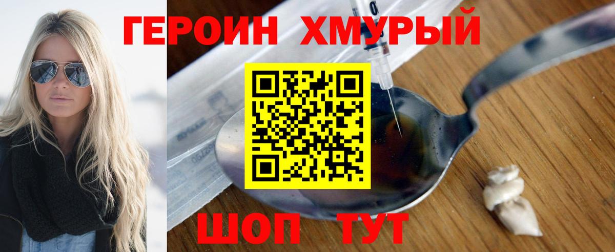 ГЕРОИН белый  Вход с VPN  ГЕРОИН  Волжск 
