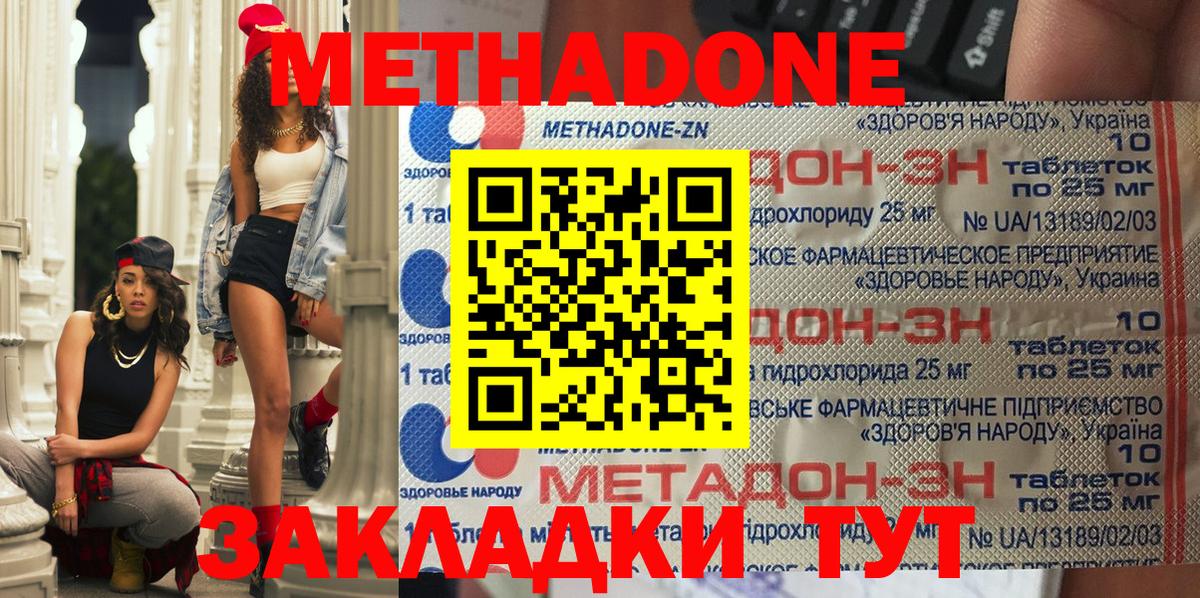 omg ссылки  МЕТАДОН methadone  Волжск  Вход с VPN  Метадон кристалл 
