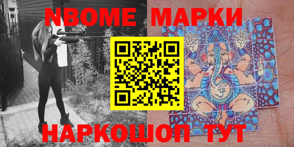 Марки NBOMe  Марки 25I-NBOMe 1,8мг  Вход с VPN  Волжск 