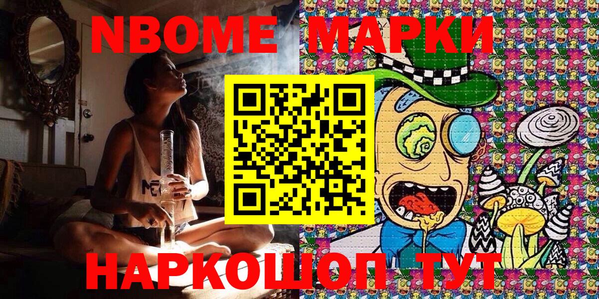 Марки 25I-NBOMe 1500мкг Волжск